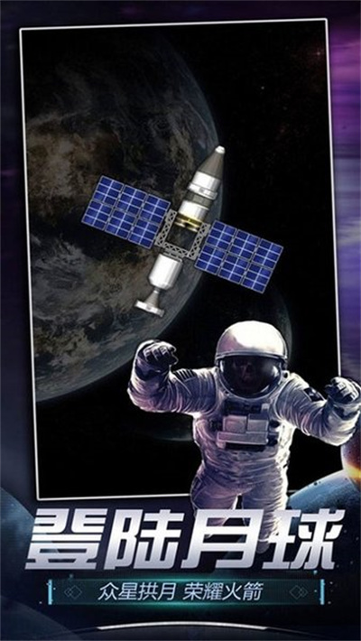 航天模擬器1.5.8 v1.5.8 安卓版 0
