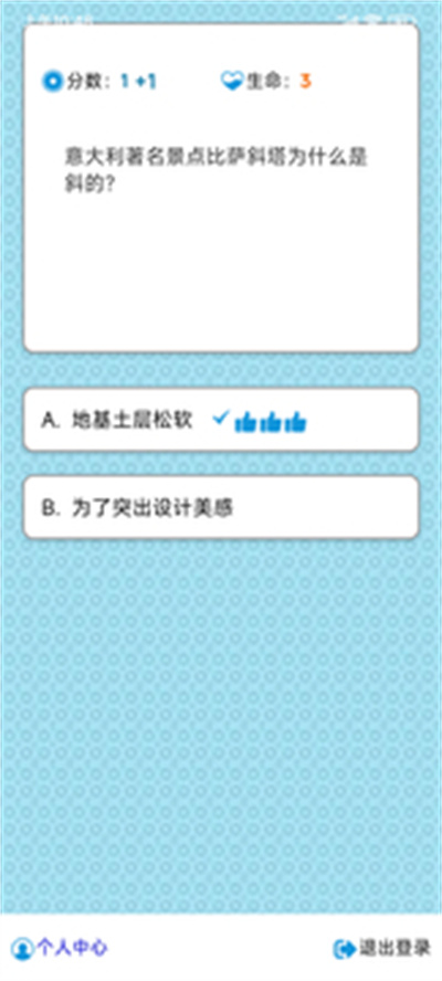 百科練習(xí) v0.0.33 安卓版 3