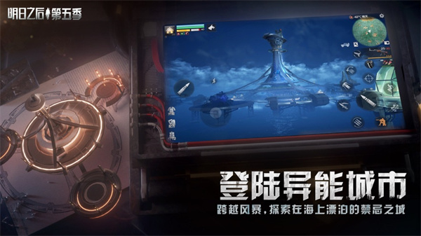 明日之后蘋果云游戲 v1.0.9 iPhone版 1