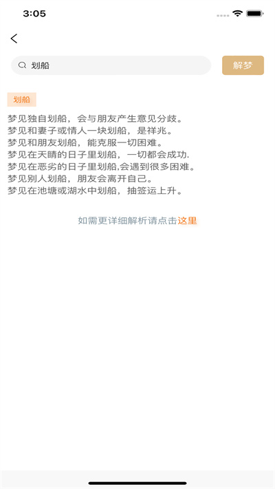 夢知解夢 v1.0.0 安卓版 2