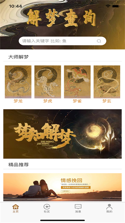 夢知解夢 v1.0.0 安卓版 3