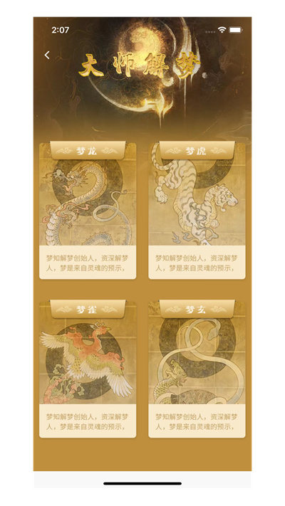 夢知解夢 v1.0.0 安卓版 1