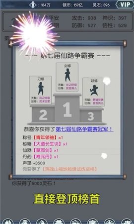 煉氣模擬器 v1.0.2 安卓版 1