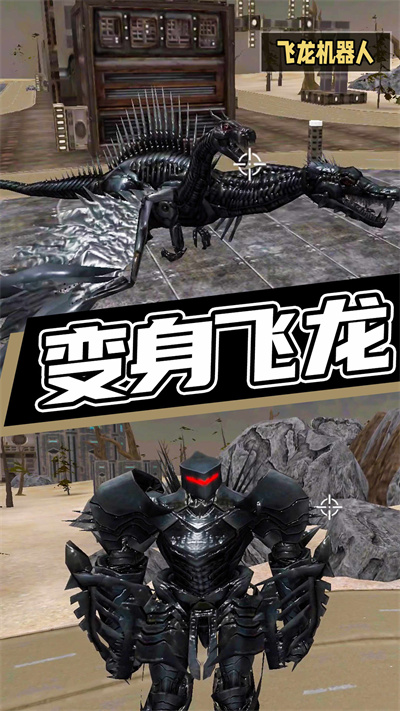 超級(jí)機(jī)甲救援 v1.0.0 安卓版 1