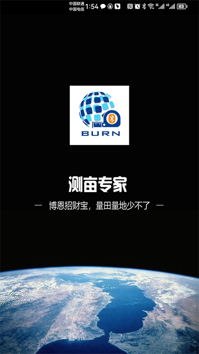 博恩測畝儀 v1.3 安卓版 2