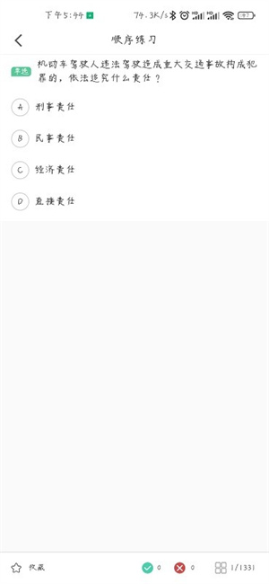 駕駛員在線 v1.0.0 安卓版 0