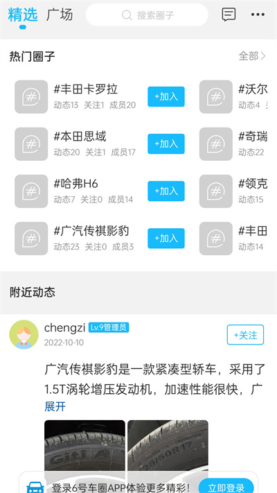 6號車圈 v1.1.8 安卓版 1