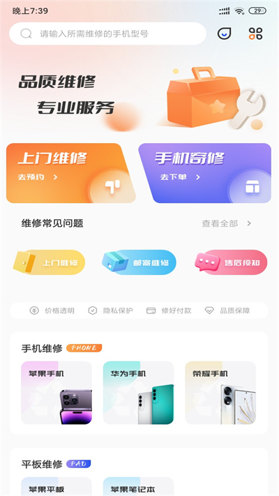 手機快修維修專家 v1.0.0 安卓版 1