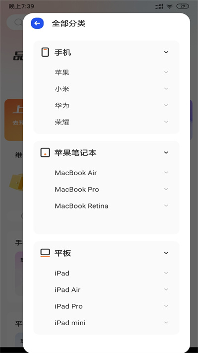 手機快修維修專家 v1.0.0 安卓版 2
