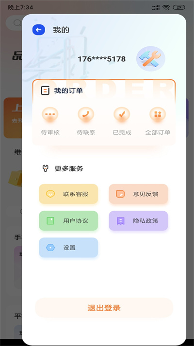 手機快修維修專家 v1.0.0 安卓版 3