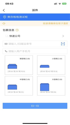 爽存快遞員 v1.1.1 最新版本 2