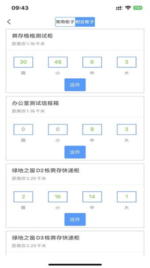 爽存快遞員 v1.1.1 最新版本 1