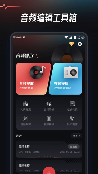 音頻提取轉(zhuǎn)換工具 v1.0.9 安卓版 4