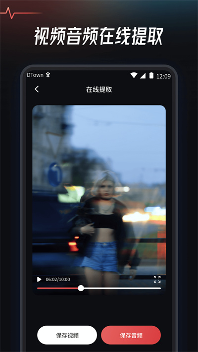音頻提取轉(zhuǎn)換工具 v1.0.9 安卓版 3