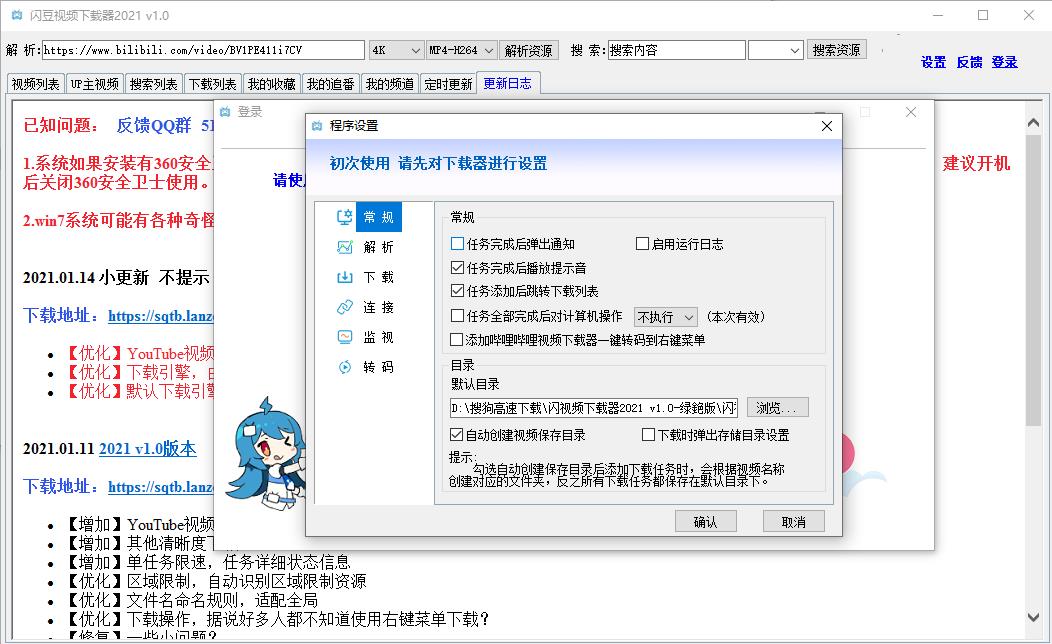閃豆視頻下載器 v2.9.2.0 PC版 0