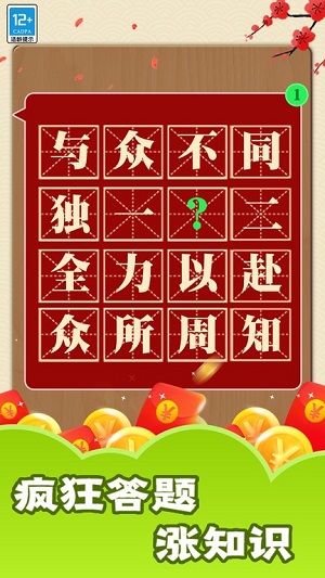 趣玩成語(yǔ) v1.0.1 安卓版 0