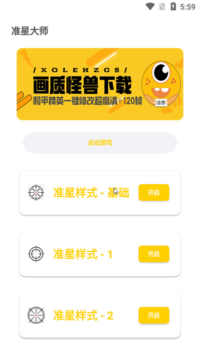 準星怪獸 v1.78.00 安卓版 3
