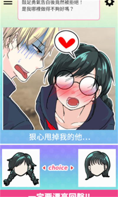 讓渣男后悔去吧 v1.0.3 安卓版 0