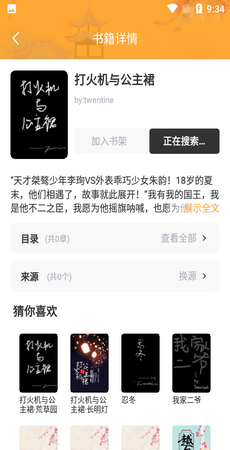 花貓小說 v1.6.0 安卓版 1
