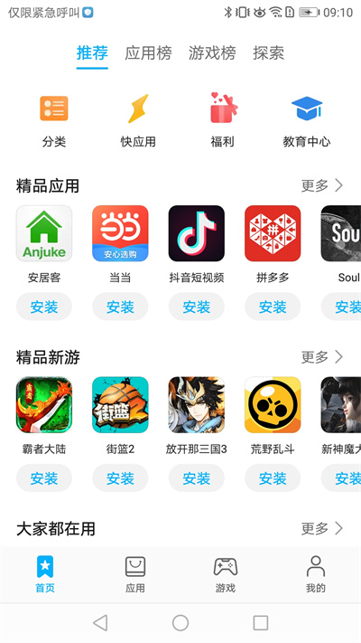 華為應用商城 v12.6.1.303 安卓版 2