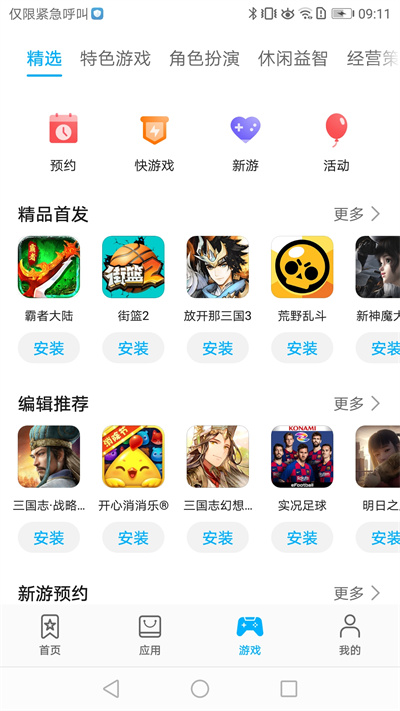 華為應用商城 v12.6.1.303 安卓版 3