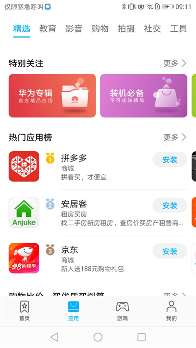 華為應用商城 v12.6.1.303 安卓版 1