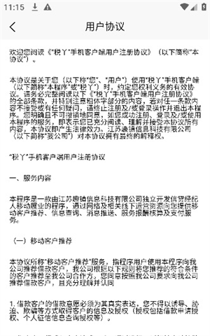 神州通辦 v1.0.0 安卓版 3