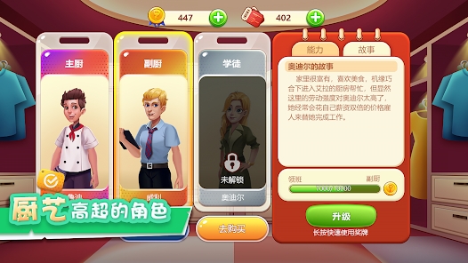 烹飪夢想國 v1.0.0.3 安卓版 2