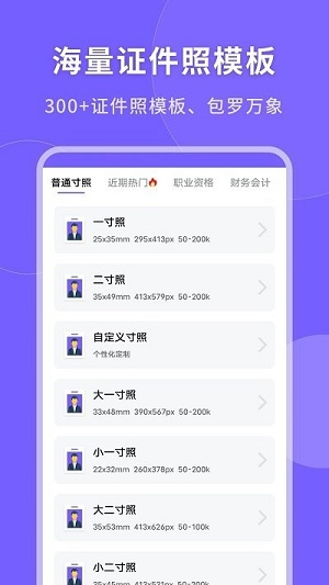 智能美顏?zhàn)C件照 v1.1.3 安卓版 1