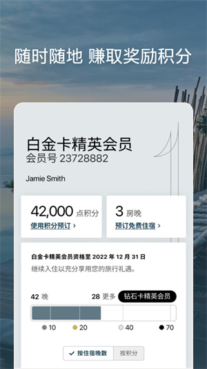 ihg優(yōu)悅會官方app1