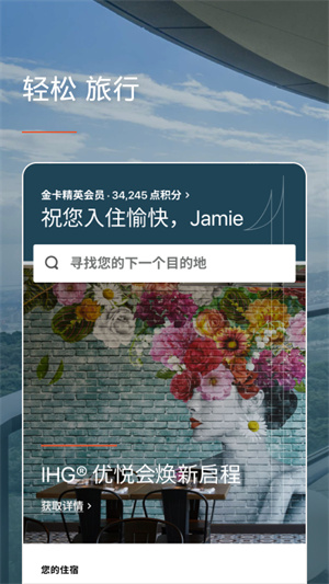 ihg優(yōu)悅會官方app0
