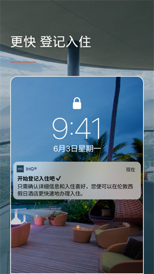 ihg優(yōu)悅會官方app3