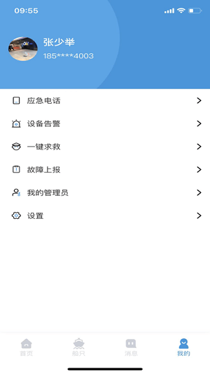 船事通 v1.1.1 安卓版 0