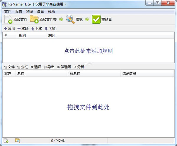 ReNamer Lite v7.3 Windows版 0