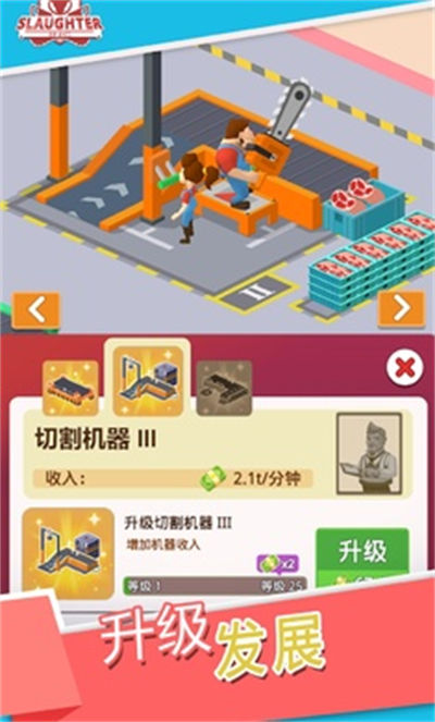 閑置屠宰公司 v1.1.66 安卓版 2