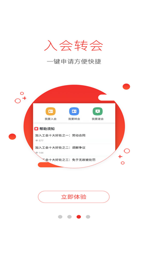 濮工惠 v2.2.2 最新版 2