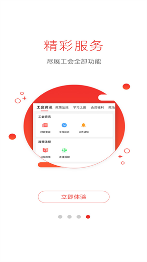 濮工惠 v2.2.2 最新版 1