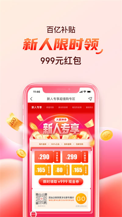 海淘免稅店平臺(tái) v5.9.0 安卓版 1