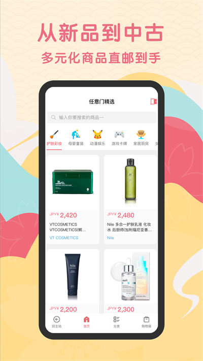 日淘任意門官方 v1.6.1 安卓版 0