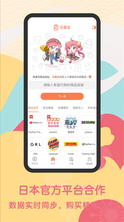 日淘任意門官方 v1.6.1 安卓版 1