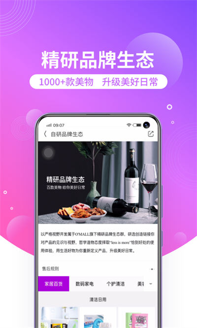 洋蔥omall app v7.32.5 安卓版 0