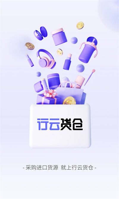 行云貨倉(cāng)最新版 v6.7.8 安卓版 0