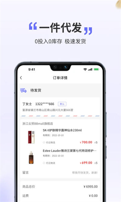 行云貨倉(cāng)最新版 v6.7.8 安卓版 1