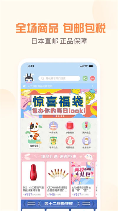 日本夜市購(gòu)物 v2.1.5 安卓版 0