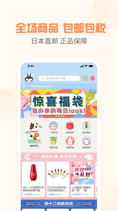 日本夜市購(gòu)物 v2.1.5 安卓版 3