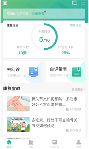 康復行醫(yī)療 v1.18.0 最新版 3