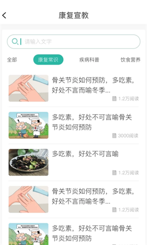 康復行醫(yī)療 v1.18.0 最新版 1