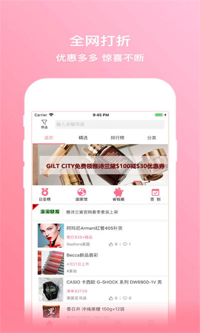 拔草哦海淘網(wǎng) v7.016.18_20230618 安卓版 3