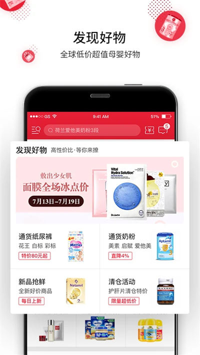 海帶天下(母嬰海購)2