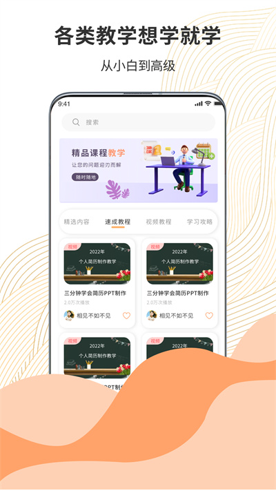 超級PPT模板秀 v1.0.0 安卓版 2